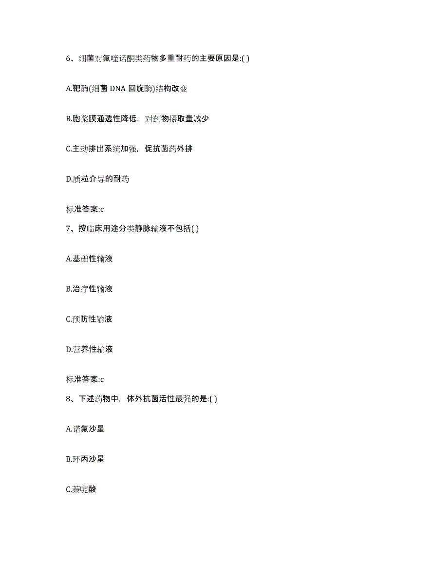 2022-2023年度黑龙江省齐齐哈尔市龙沙区执业药师继续教育考试模考预测题库(夺冠系列)_第3页