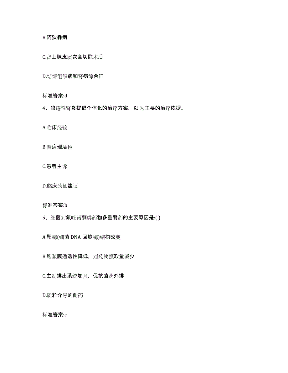 2022年度江苏省盐城市滨海县执业药师继续教育考试试题及答案_第2页