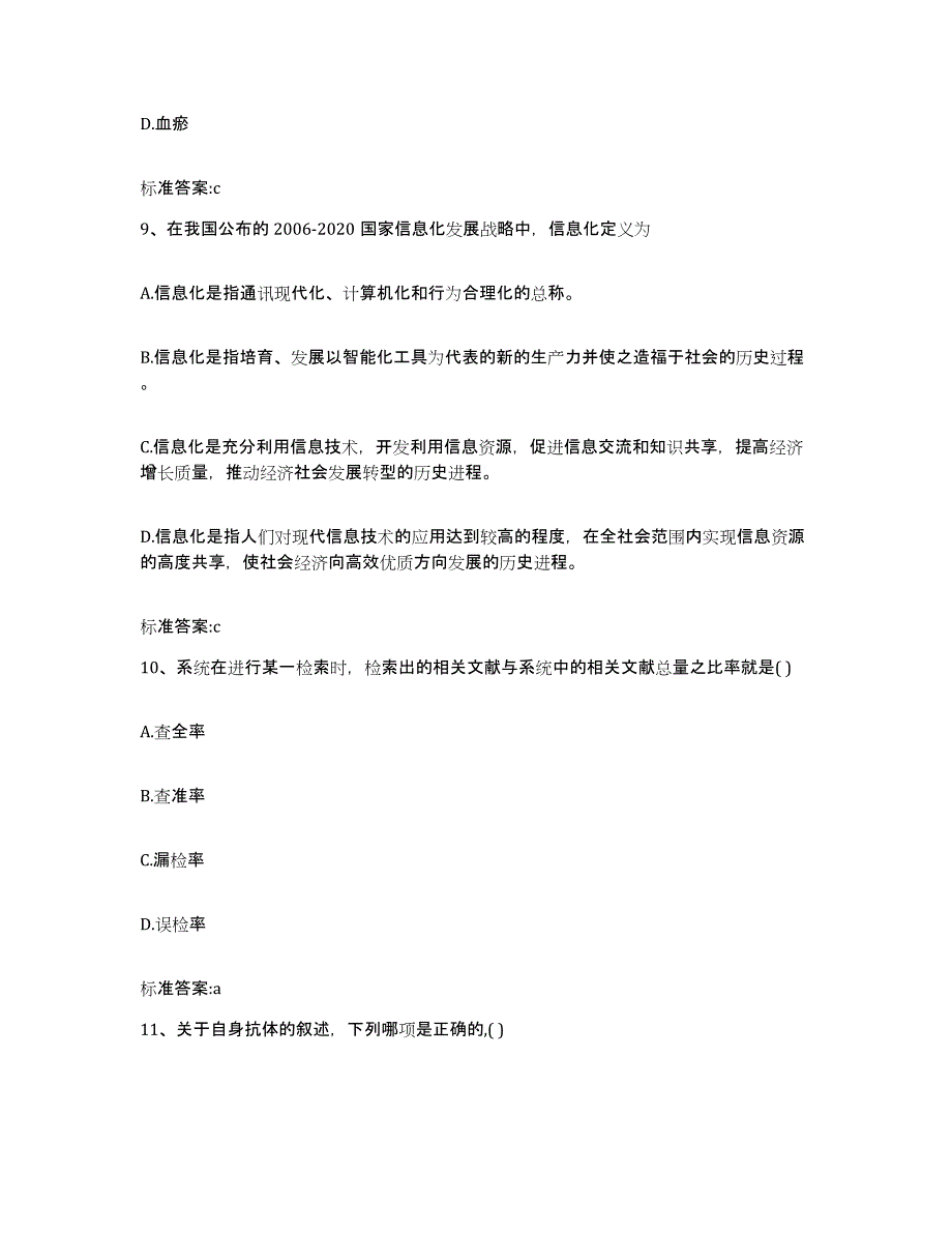 2022年度江苏省盐城市滨海县执业药师继续教育考试试题及答案_第4页