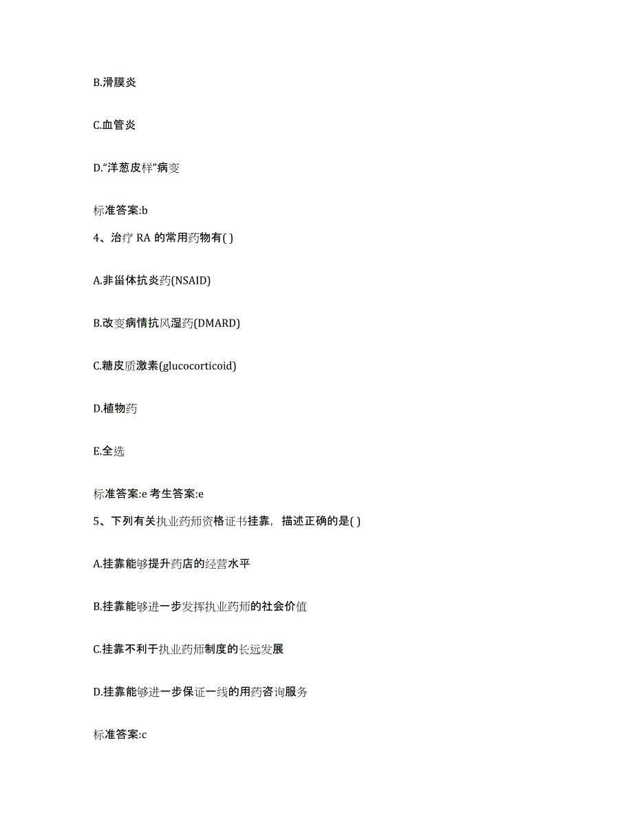 2022年度湖南省永州市执业药师继续教育考试全真模拟考试试卷B卷含答案_第2页