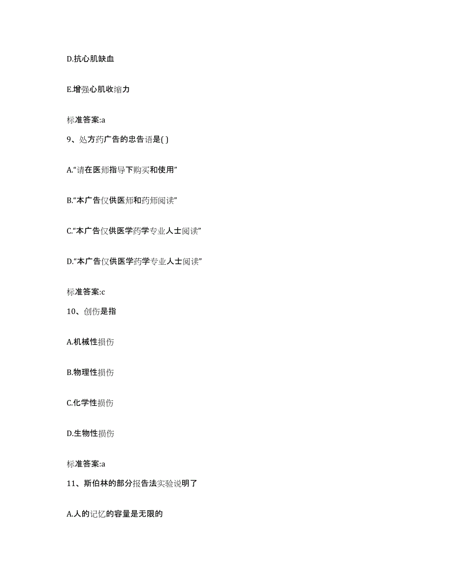 2022年度湖南省永州市执业药师继续教育考试全真模拟考试试卷B卷含答案_第4页