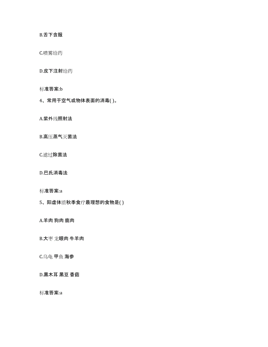 2022年度湖北省孝感市孝南区执业药师继续教育考试题库综合试卷A卷附答案_第2页