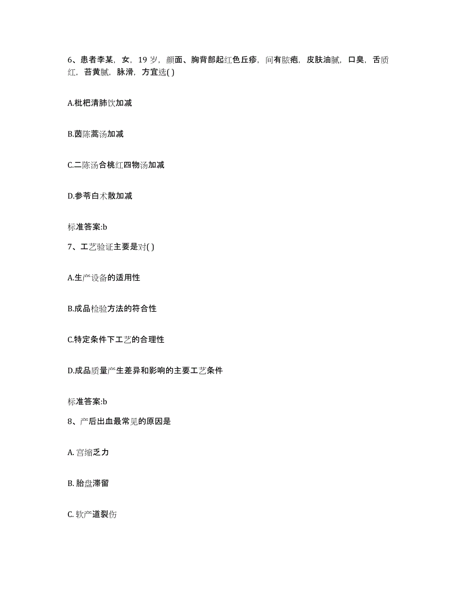 2022年度湖北省孝感市孝南区执业药师继续教育考试题库综合试卷A卷附答案_第3页