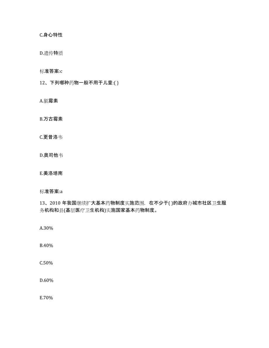 2022年度湖北省孝感市孝南区执业药师继续教育考试题库综合试卷A卷附答案_第5页