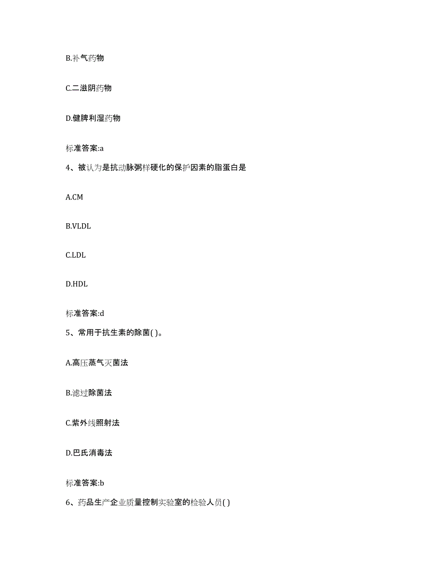 2022年度甘肃省兰州市西固区执业药师继续教育考试自测提分题库加答案_第2页