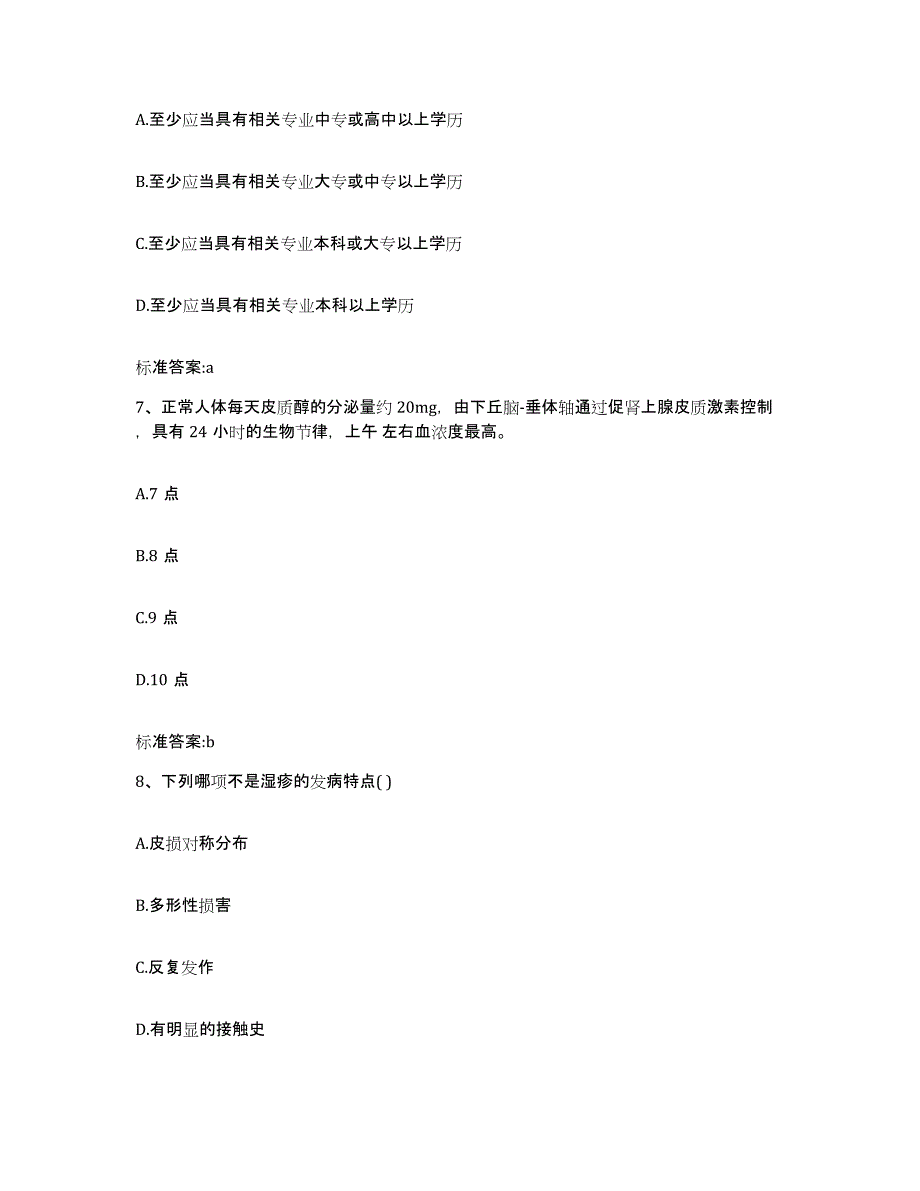 2022年度甘肃省兰州市西固区执业药师继续教育考试自测提分题库加答案_第3页