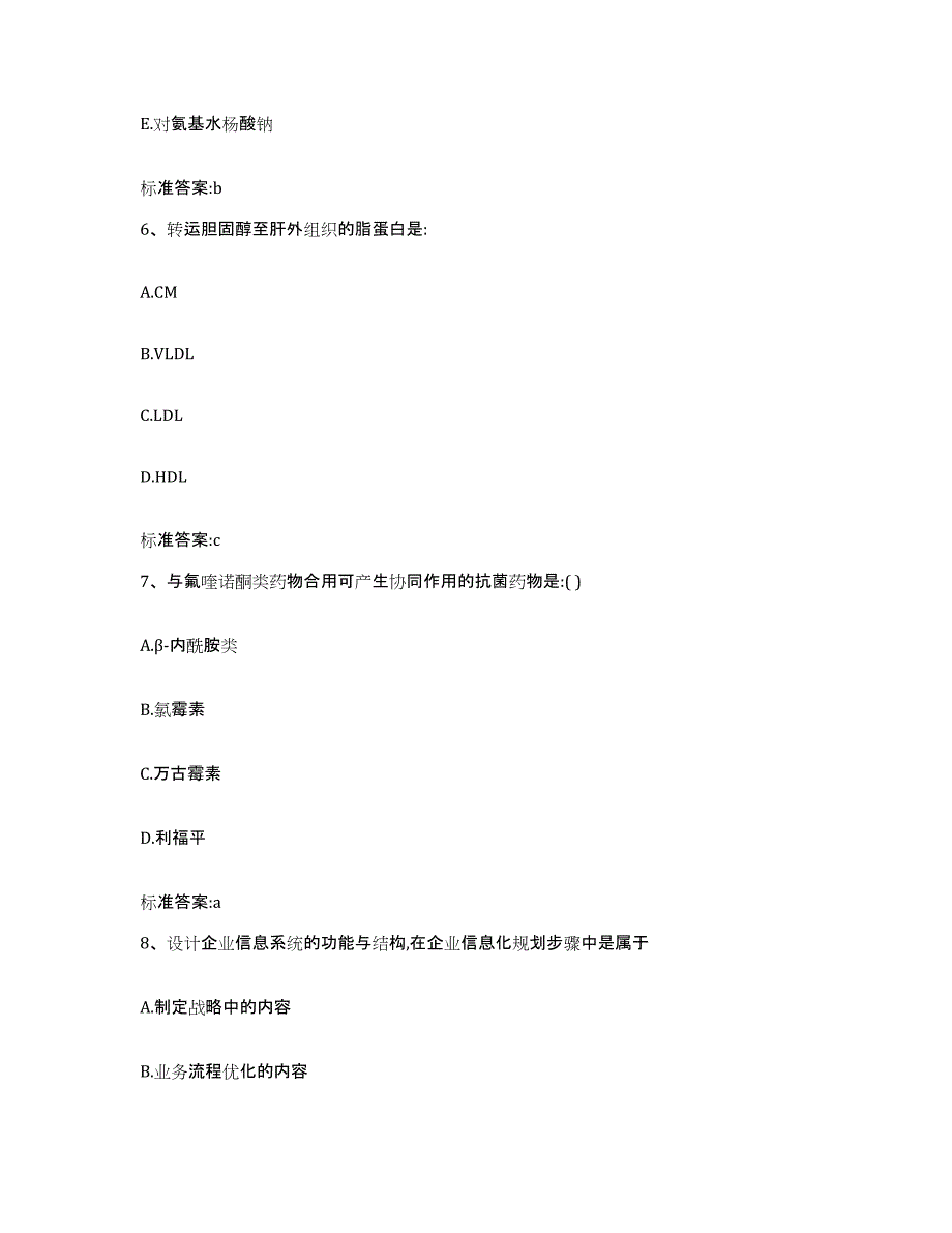 2022年度河北省石家庄市行唐县执业药师继续教育考试每日一练试卷B卷含答案_第3页