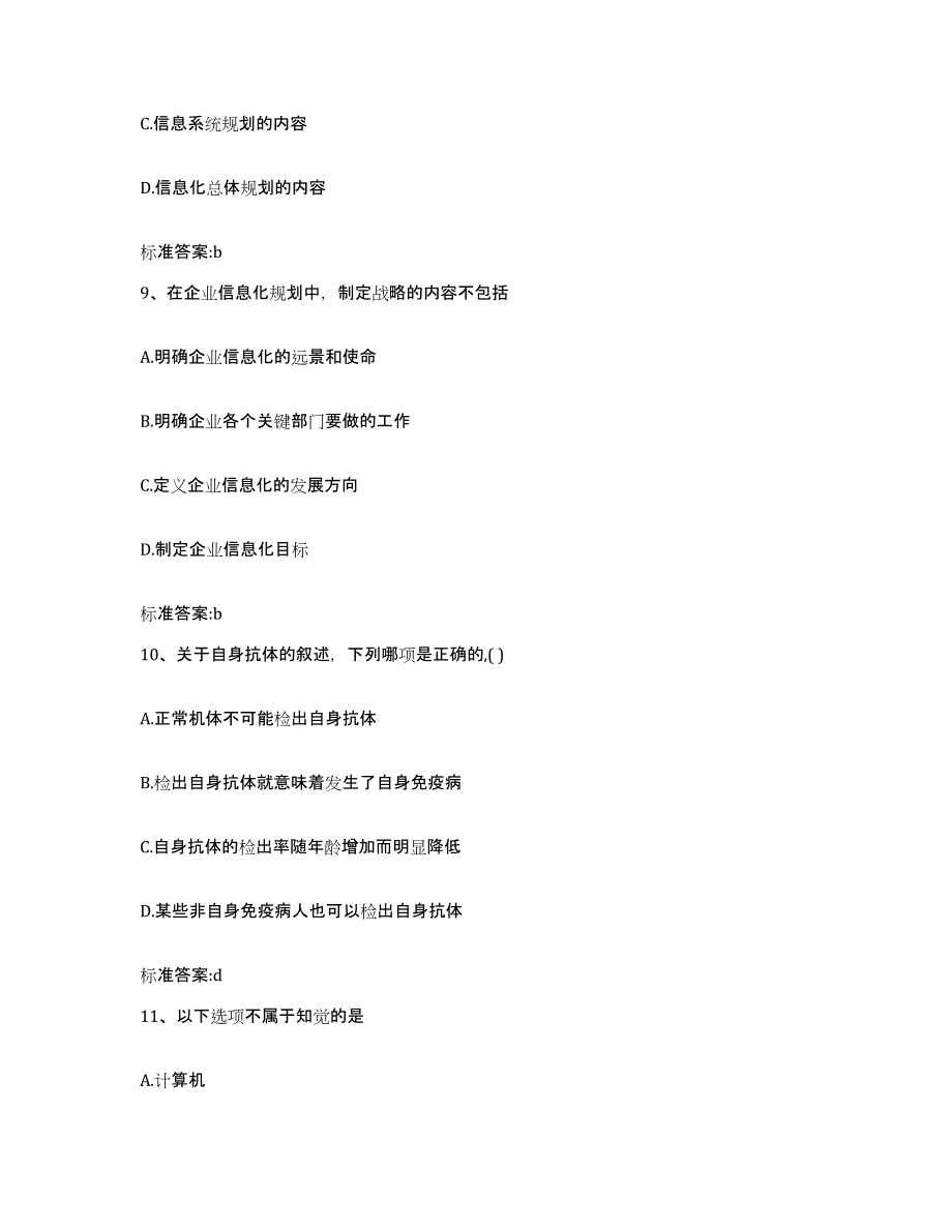 2022年度河北省石家庄市行唐县执业药师继续教育考试每日一练试卷B卷含答案_第4页