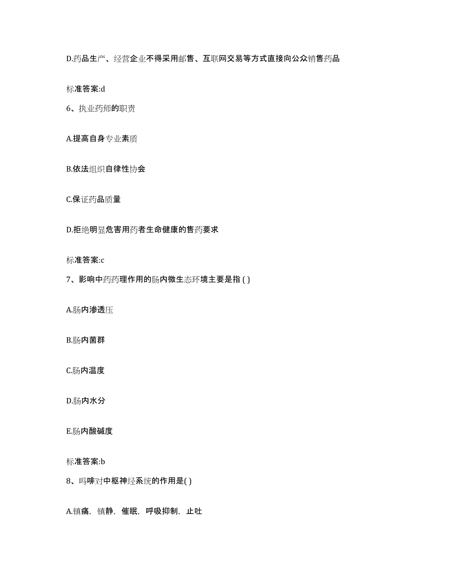 2022年度湖南省岳阳市汨罗市执业药师继续教育考试模拟题库及答案_第3页