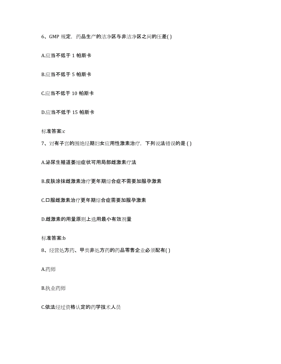 2022年度辽宁省阜新市新邱区执业药师继续教育考试练习题及答案_第3页