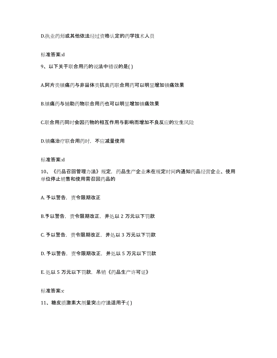 2022年度辽宁省阜新市新邱区执业药师继续教育考试练习题及答案_第4页