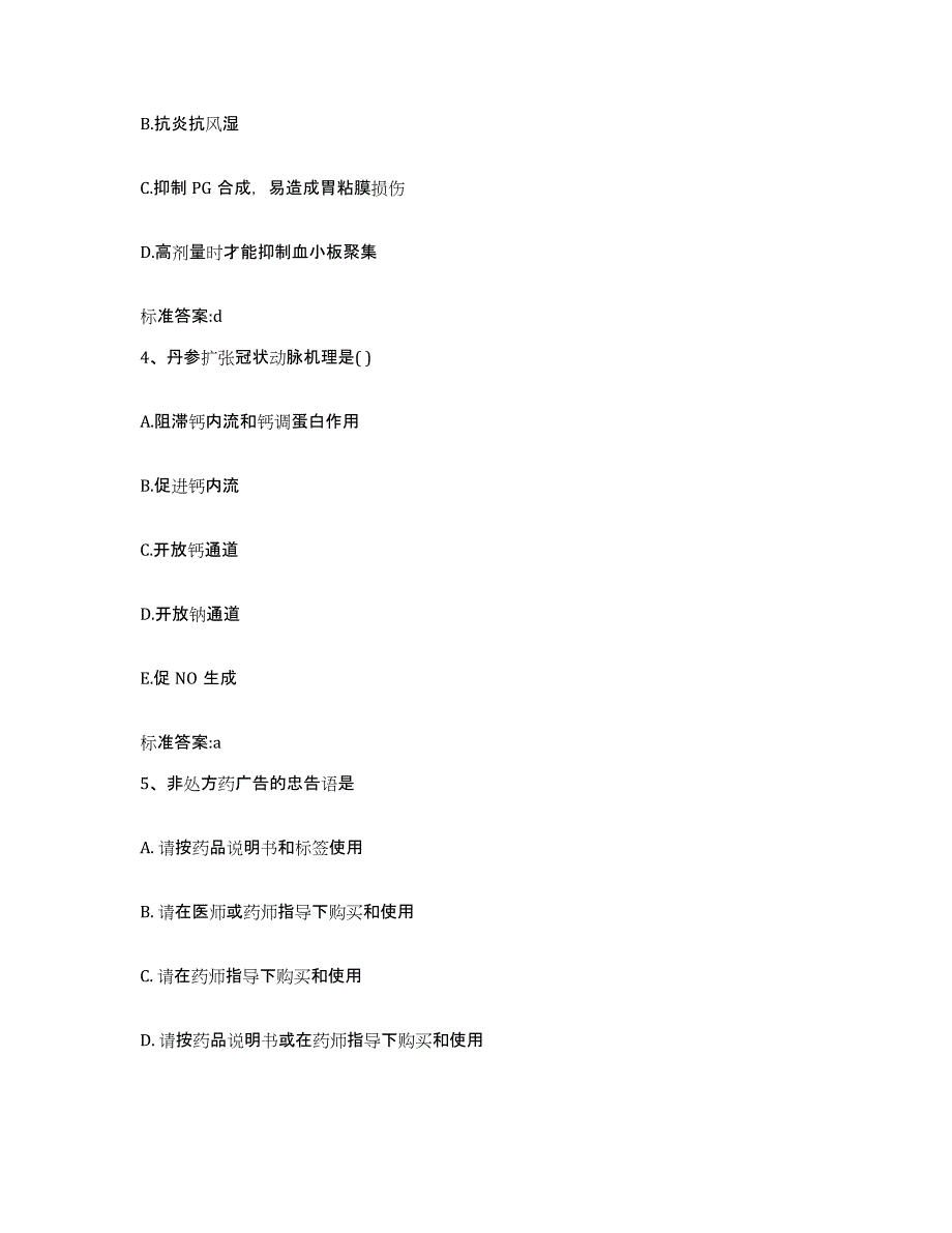 2022-2023年度辽宁省鞍山市台安县执业药师继续教育考试题库综合试卷A卷附答案_第2页