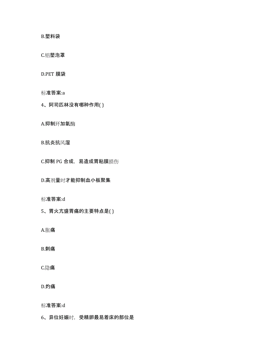 2022-2023年度贵州省安顺市镇宁布依族苗族自治县执业药师继续教育考试题库附答案（基础题）_第2页