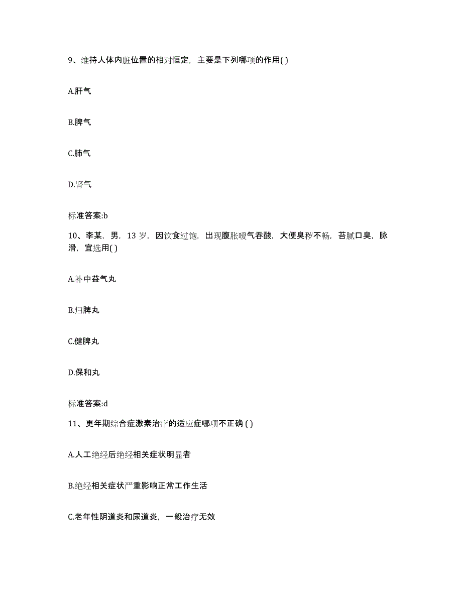 2022-2023年度贵州省安顺市镇宁布依族苗族自治县执业药师继续教育考试题库附答案（基础题）_第4页