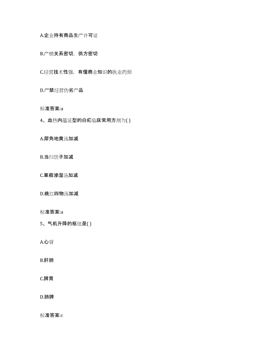 2022年度河北省石家庄市平山县执业药师继续教育考试模拟预测参考题库及答案_第2页