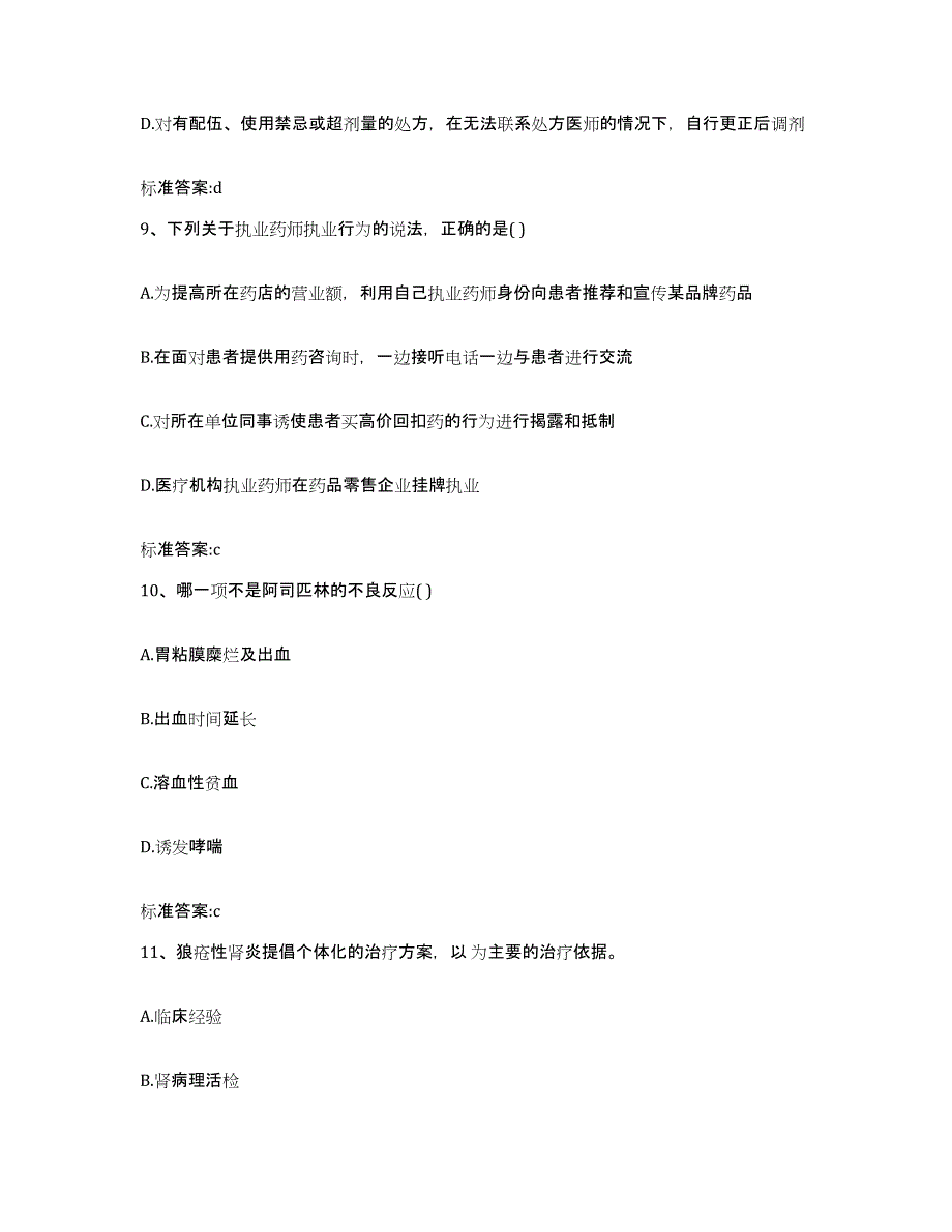 2022年度河北省石家庄市平山县执业药师继续教育考试模拟预测参考题库及答案_第4页