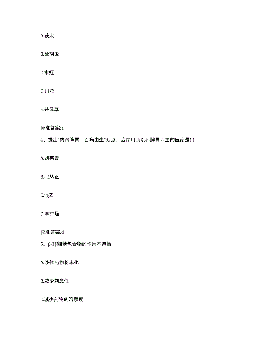 2022年度甘肃省庆阳市正宁县执业药师继续教育考试提升训练试卷A卷附答案_第2页