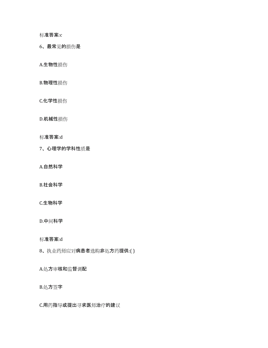 2022年度湖南省长沙市宁乡县执业药师继续教育考试押题练习试题A卷含答案_第3页