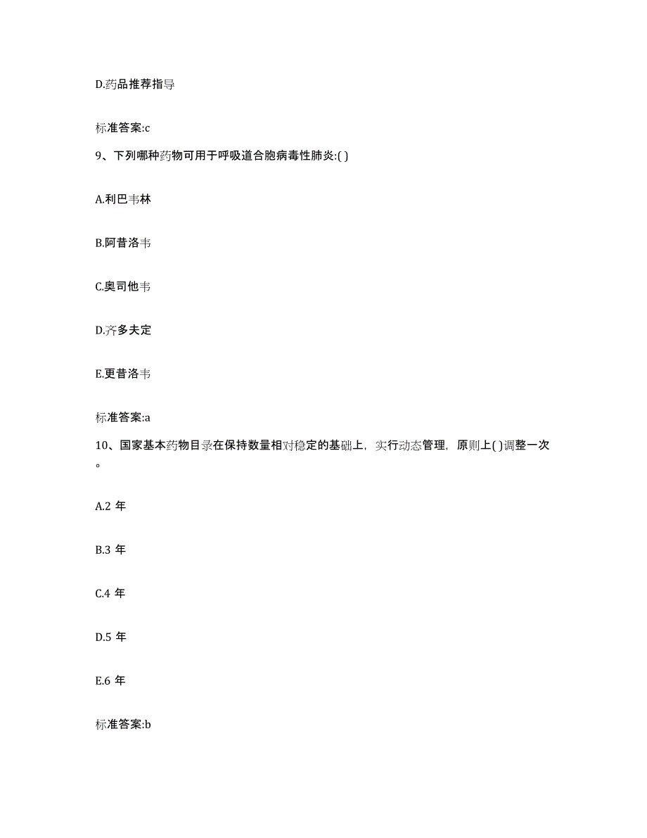 2022年度湖南省长沙市宁乡县执业药师继续教育考试押题练习试题A卷含答案_第4页