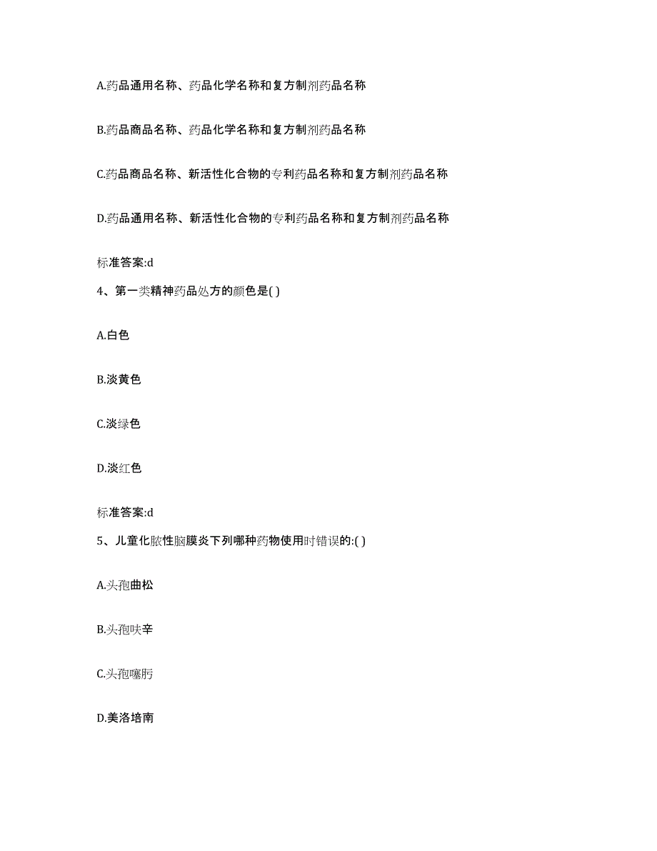 2022年度江苏省苏州市金阊区执业药师继续教育考试基础试题库和答案要点_第2页