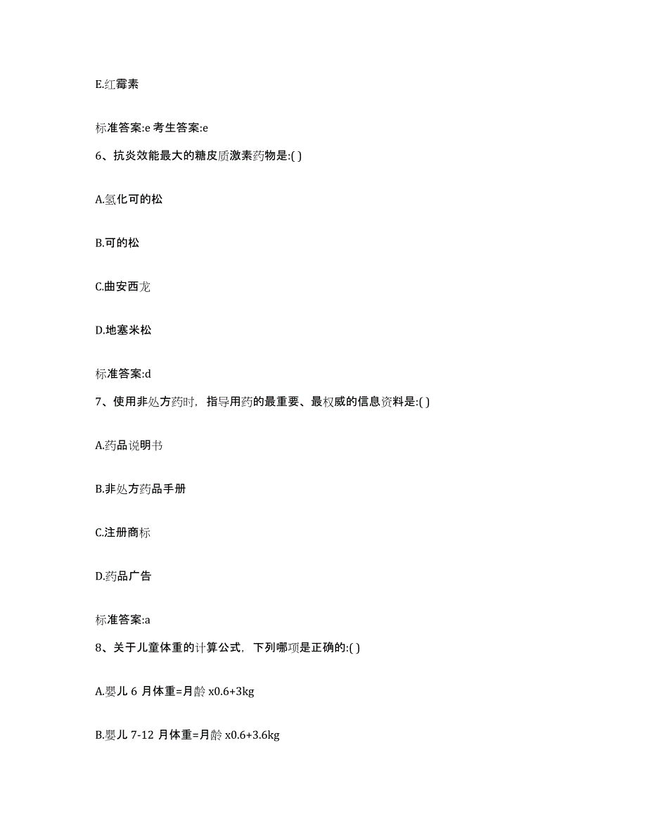 2022年度江苏省苏州市金阊区执业药师继续教育考试基础试题库和答案要点_第3页