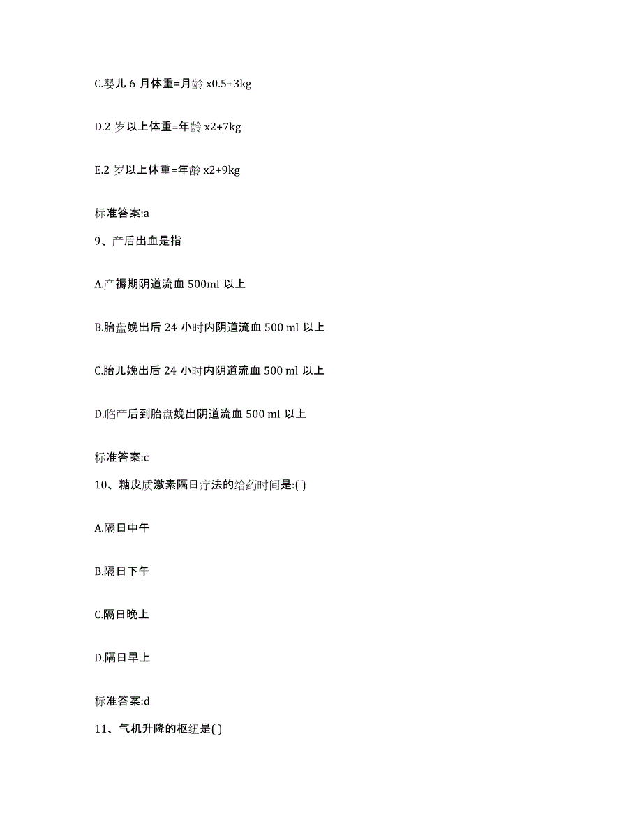 2022年度江苏省苏州市金阊区执业药师继续教育考试基础试题库和答案要点_第4页