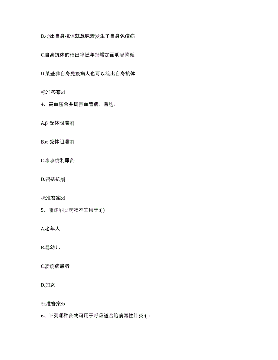 2022-2023年度贵州省毕节地区黔西县执业药师继续教育考试每日一练试卷A卷含答案_第2页