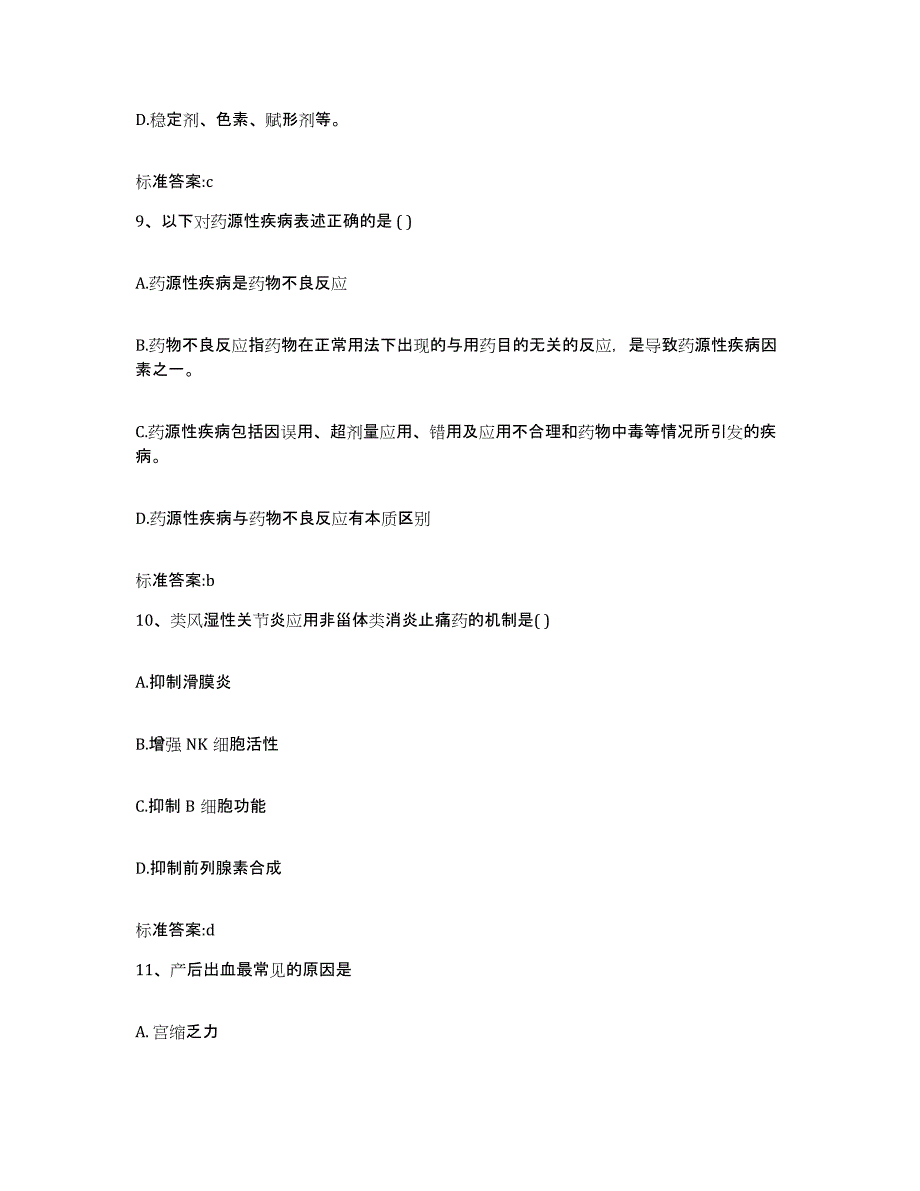 2022-2023年度贵州省毕节地区黔西县执业药师继续教育考试每日一练试卷A卷含答案_第4页