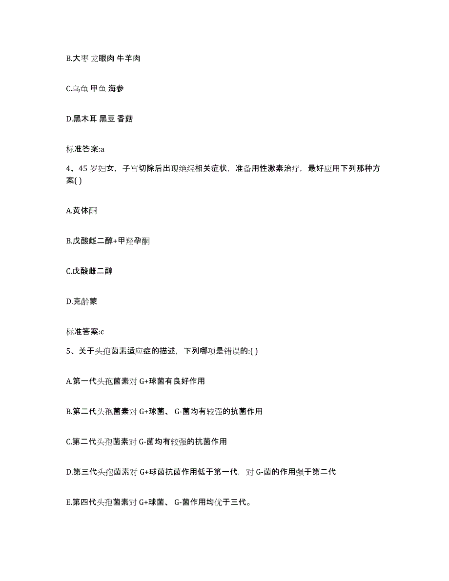 2022年度贵州省安顺市平坝县执业药师继续教育考试押题练习试卷B卷附答案_第2页