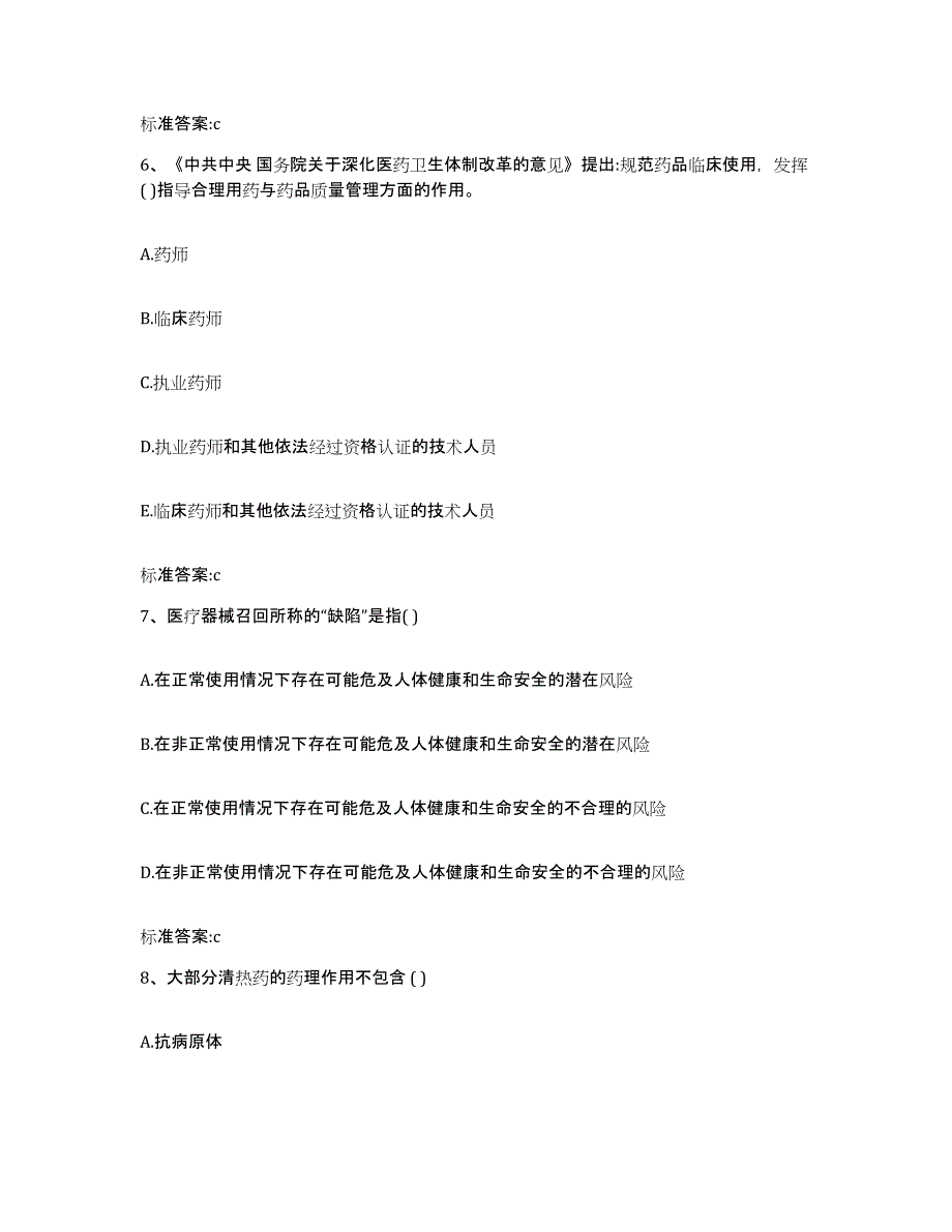 2022年度贵州省安顺市平坝县执业药师继续教育考试押题练习试卷B卷附答案_第3页