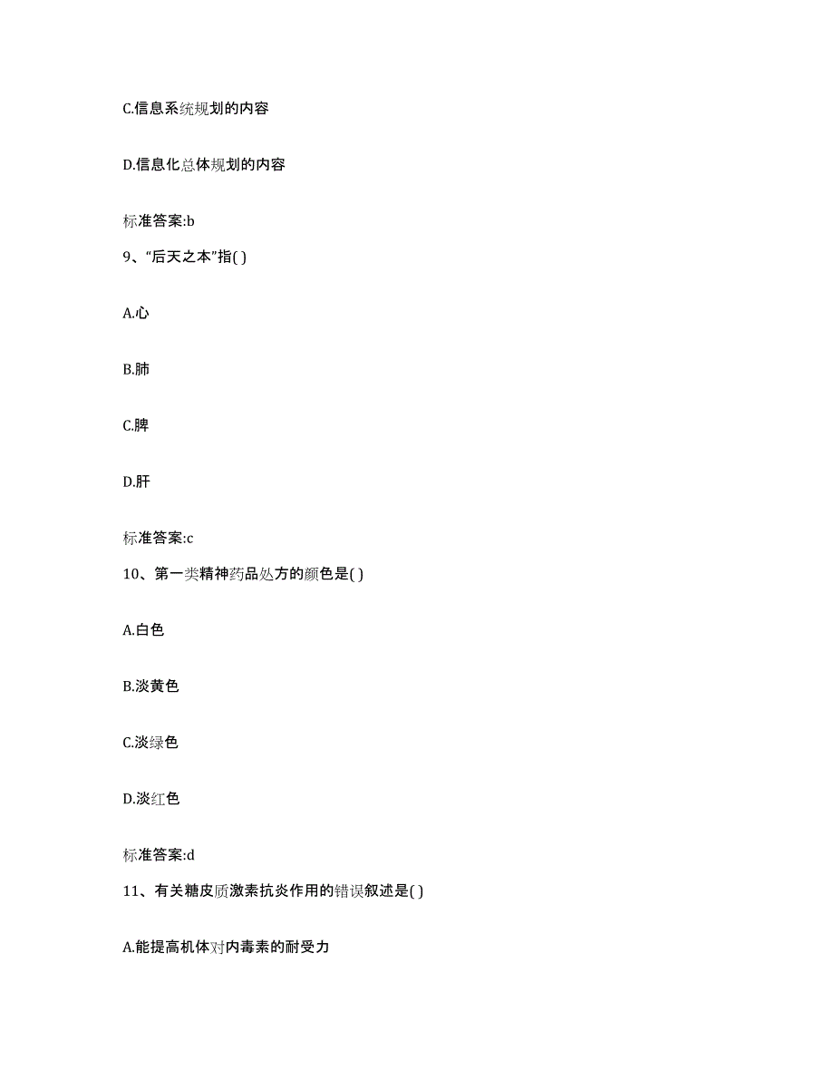 2022年度辽宁省葫芦岛市兴城市执业药师继续教育考试考前冲刺试卷B卷含答案_第4页