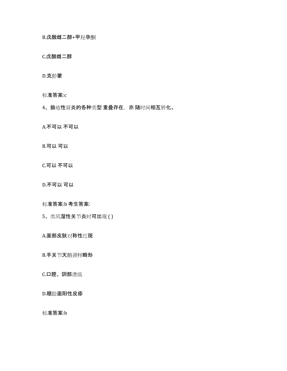 2022年度陕西省安康市白河县执业药师继续教育考试真题附答案_第2页