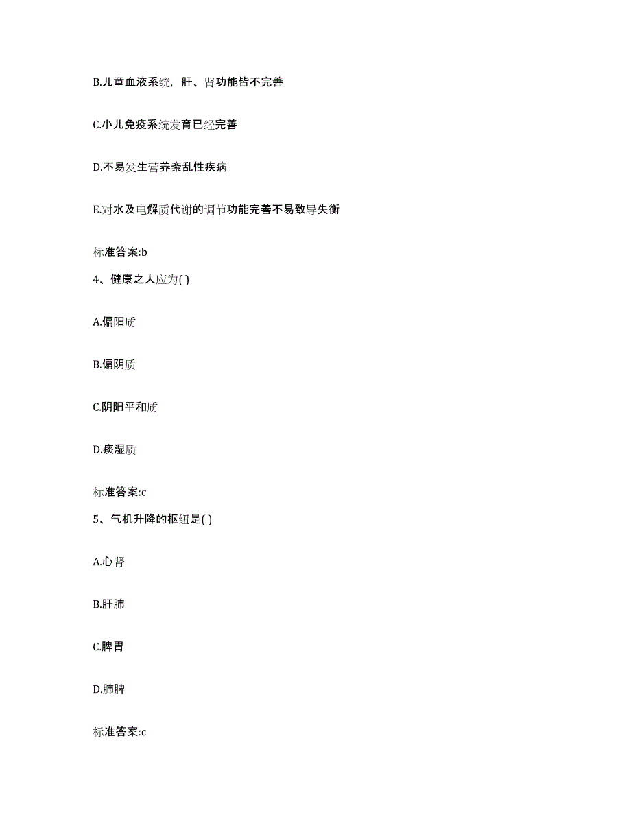 2022年度贵州省毕节地区威宁彝族回族苗族自治县执业药师继续教育考试每日一练试卷B卷含答案_第2页