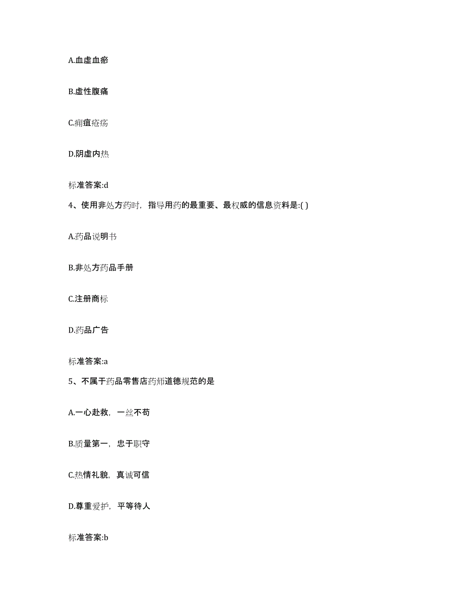 2022年度江苏省苏州市沧浪区执业药师继续教育考试过关检测试卷B卷附答案_第2页