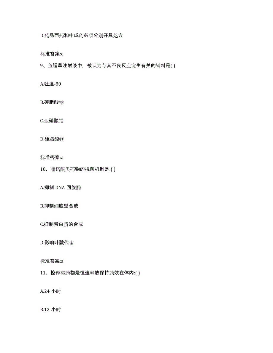 2022年度江苏省苏州市沧浪区执业药师继续教育考试过关检测试卷B卷附答案_第4页