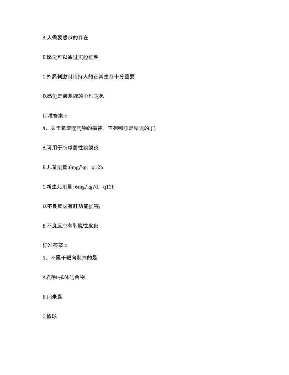 2022年度湖南省怀化市芷江侗族自治县执业药师继续教育考试每日一练试卷B卷含答案_第2页