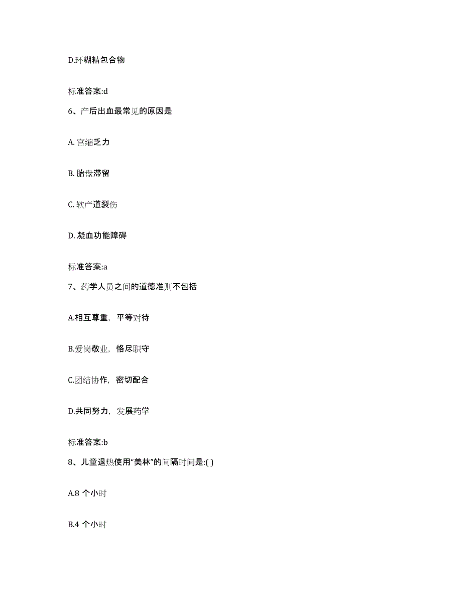 2022年度湖南省怀化市芷江侗族自治县执业药师继续教育考试每日一练试卷B卷含答案_第3页