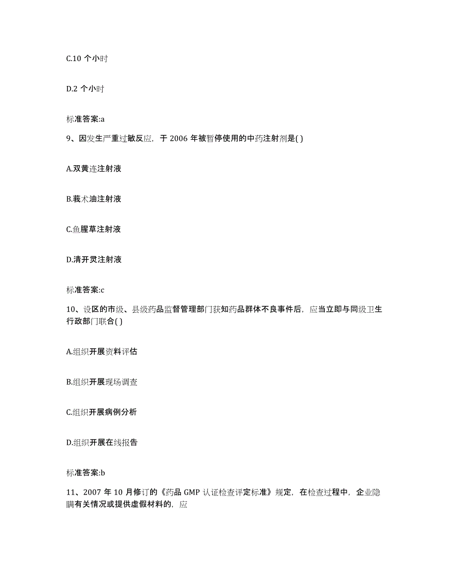 2022年度湖南省怀化市芷江侗族自治县执业药师继续教育考试每日一练试卷B卷含答案_第4页