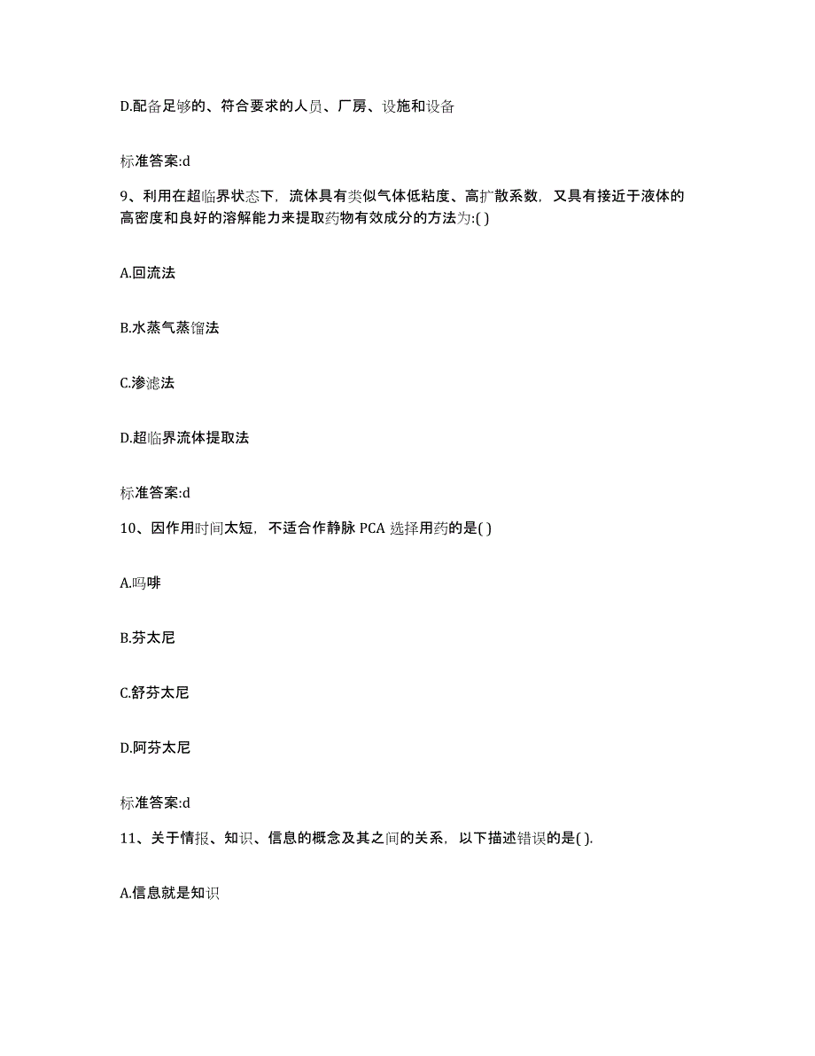 2022年度江苏省泰州市兴化市执业药师继续教育考试能力检测试卷A卷附答案_第4页