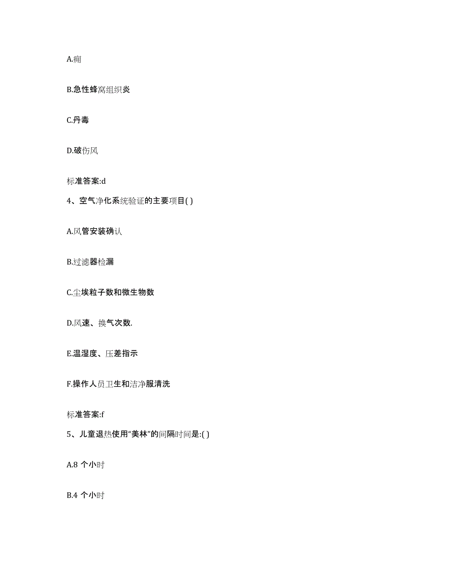 2022年度海南省屯昌县执业药师继续教育考试综合练习试卷A卷附答案_第2页