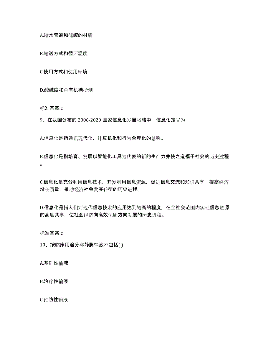 2022年度海南省屯昌县执业药师继续教育考试综合练习试卷A卷附答案_第4页