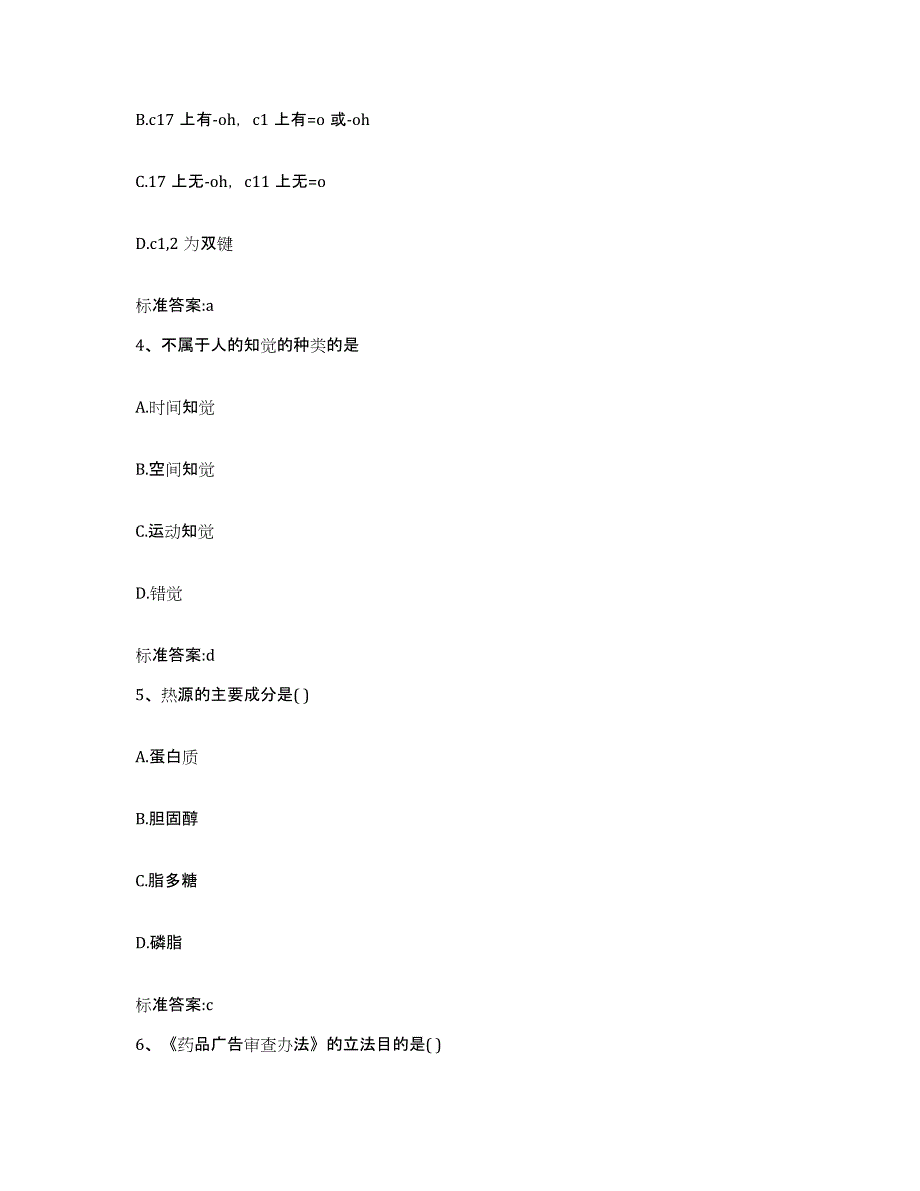 2022-2023年度陕西省渭南市华县执业药师继续教育考试模拟考试试卷B卷含答案_第2页