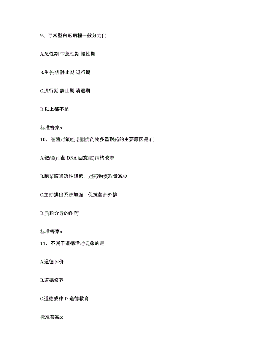 2022-2023年度陕西省渭南市华县执业药师继续教育考试模拟考试试卷B卷含答案_第4页