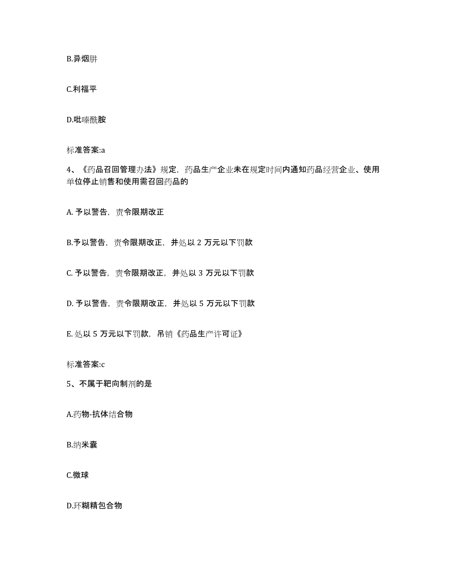 2022年度湖北省孝感市应城市执业药师继续教育考试题库练习试卷A卷附答案_第2页