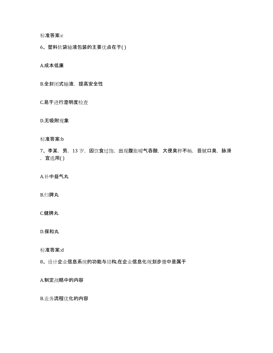 2022年度江西省宜春市丰城市执业药师继续教育考试题库综合试卷A卷附答案_第3页