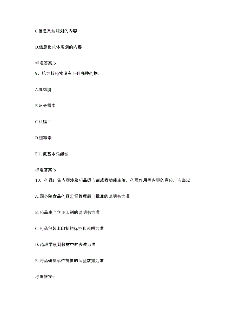 2022年度江西省宜春市丰城市执业药师继续教育考试题库综合试卷A卷附答案_第4页