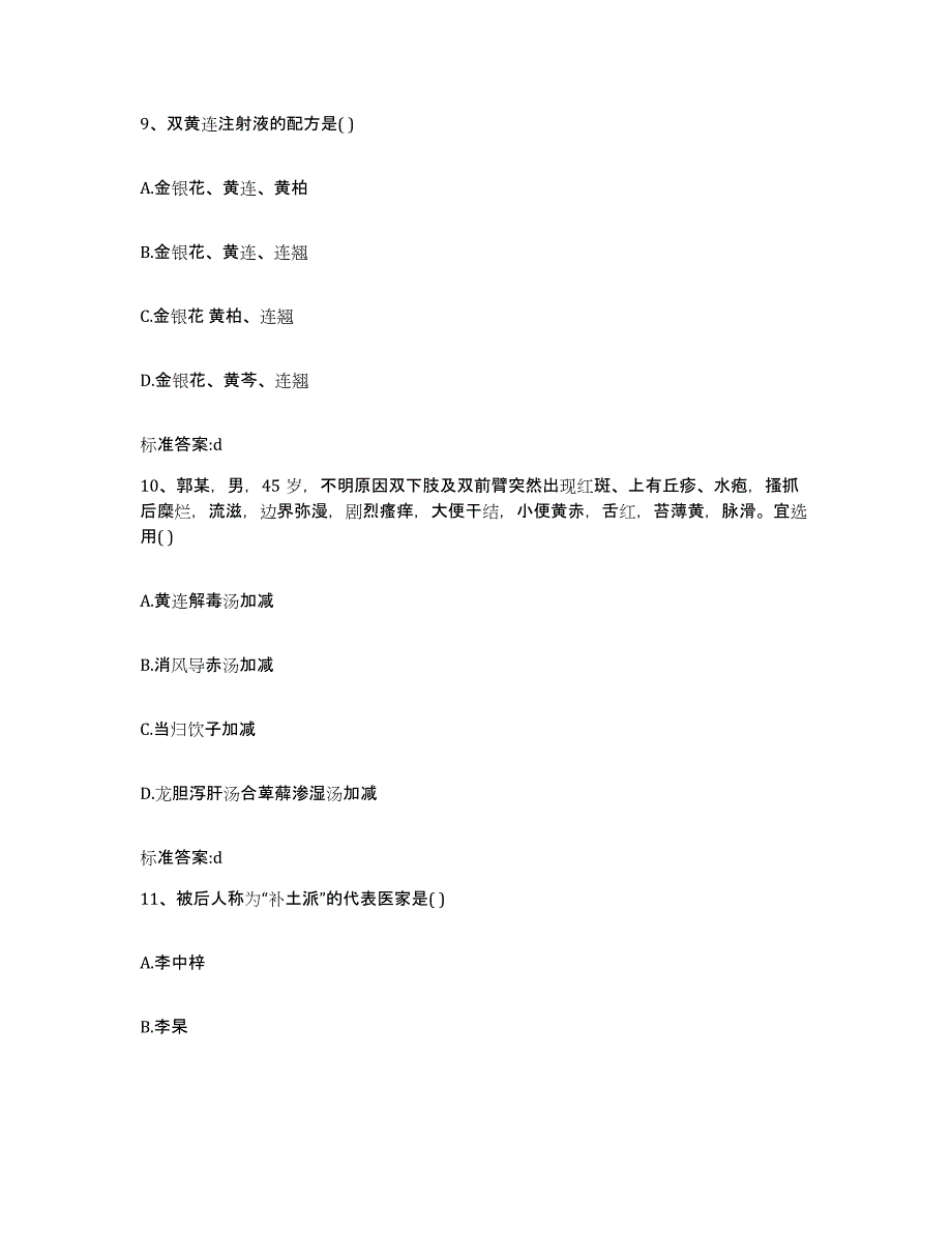 2022年度湖南省邵阳市洞口县执业药师继续教育考试强化训练试卷A卷附答案_第4页