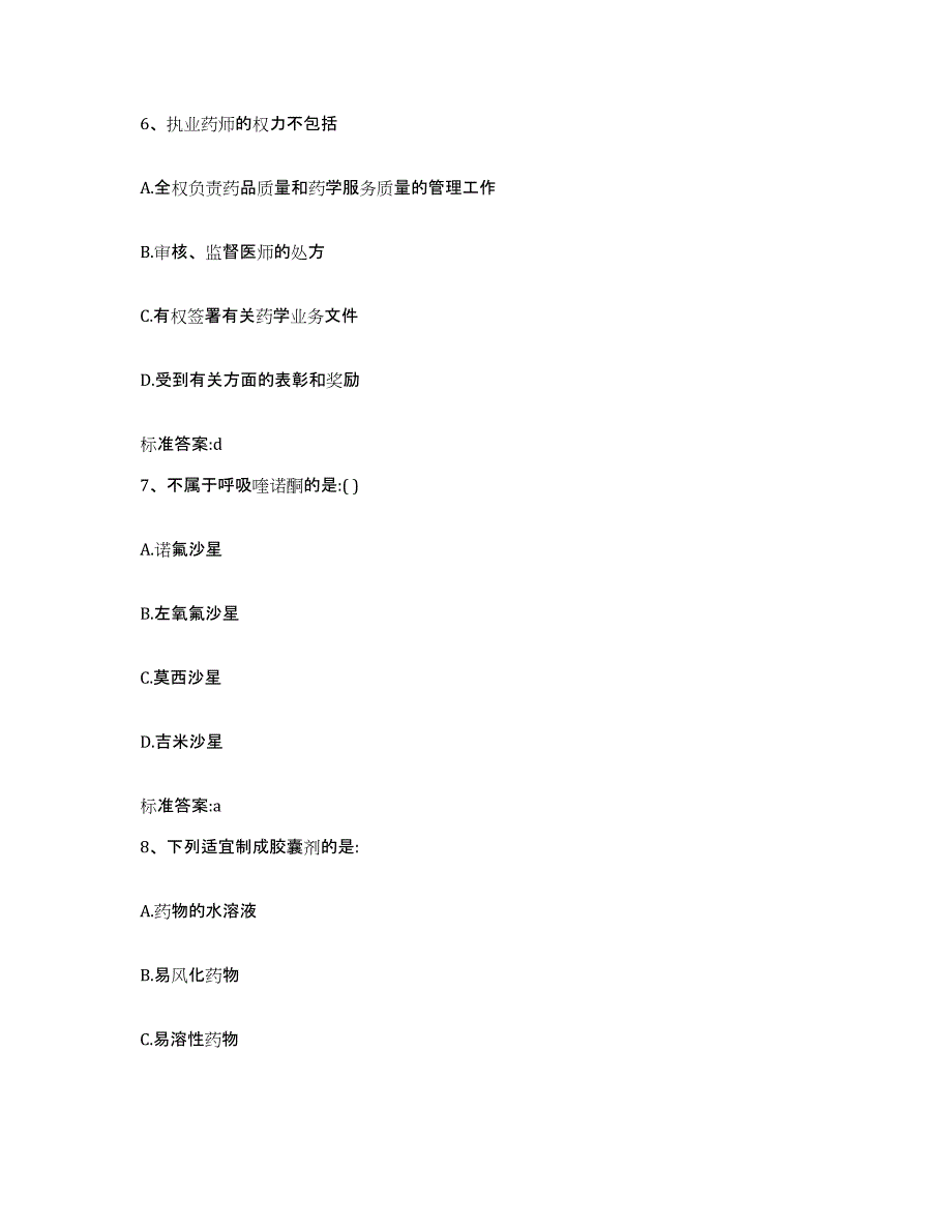 2022年度河北省邯郸市馆陶县执业药师继续教育考试题库附答案（基础题）_第3页