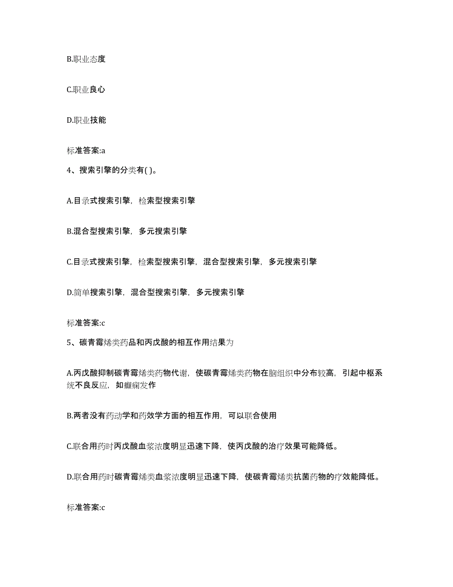 2022年度海南省定安县执业药师继续教育考试练习题及答案_第2页