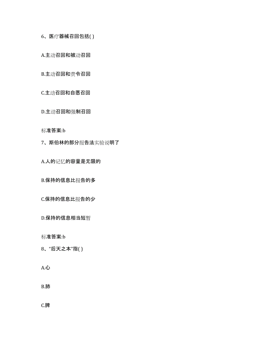 2022年度海南省定安县执业药师继续教育考试练习题及答案_第3页